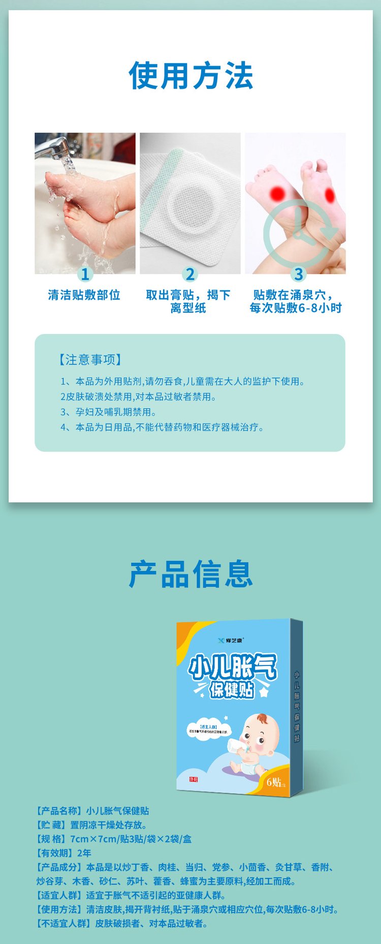 小儿蜂蜜贴使用方法及产品参数