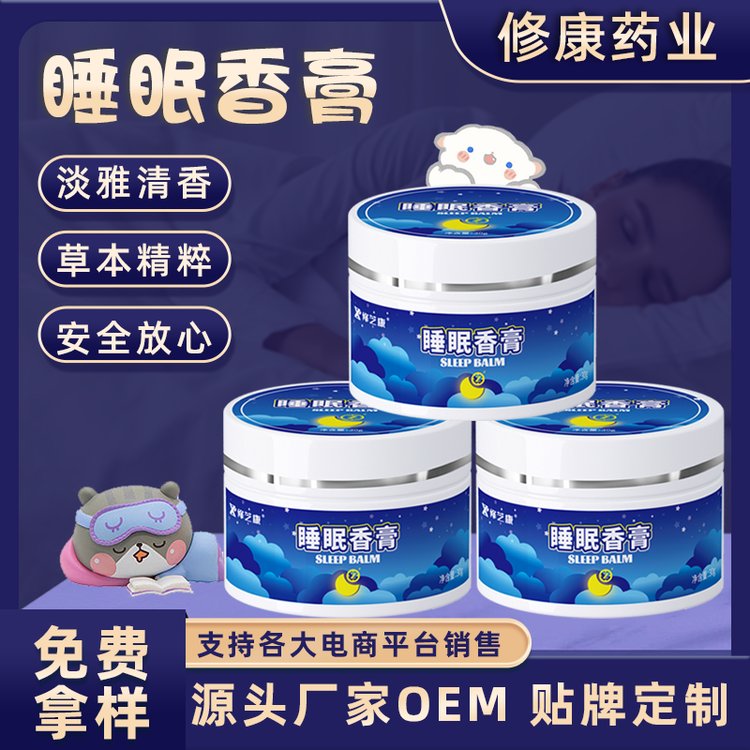 睡眠香膏oem贴牌代加工厂家-佰世修康