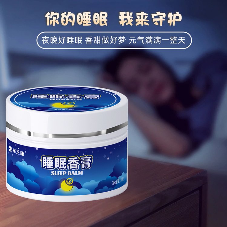 睡眠香膏守护你的睡眠