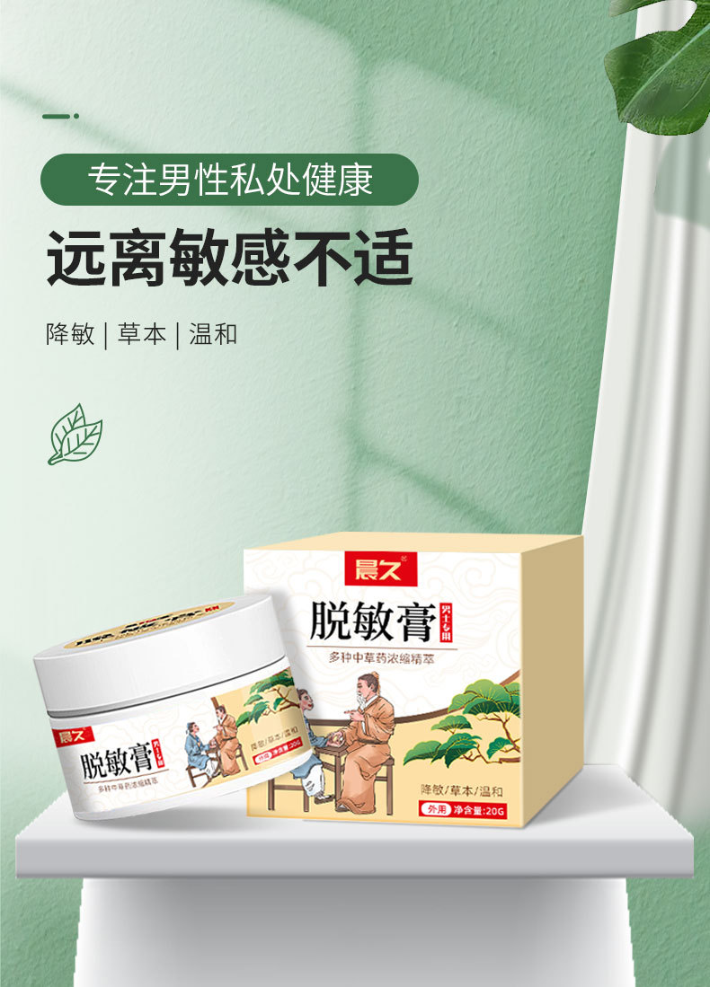 脱敏膏