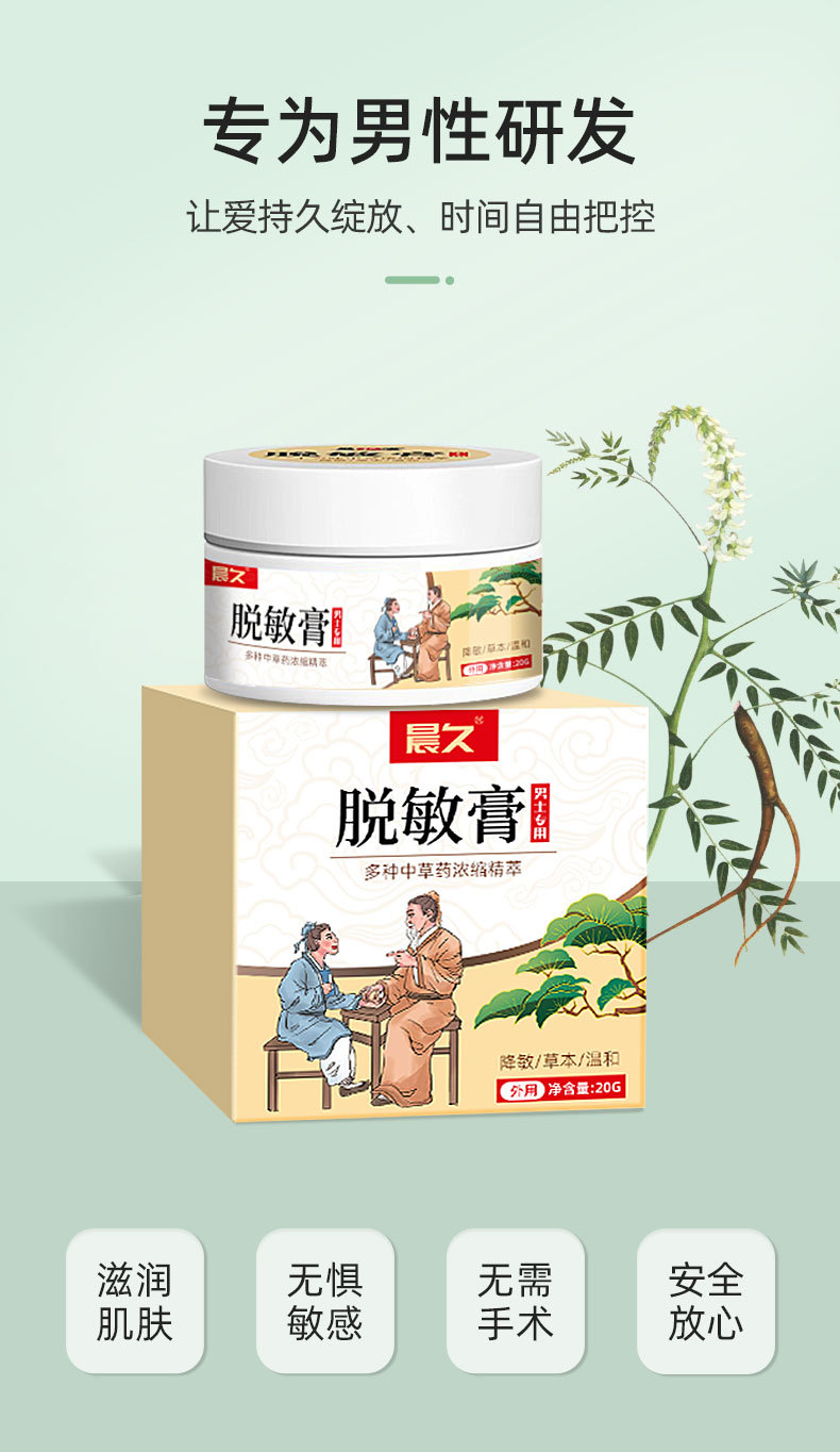 脱敏膏优点