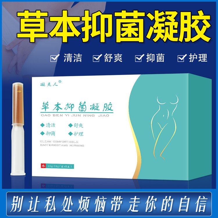 妇科抑菌凝胶的功效与作用有哪些-集团