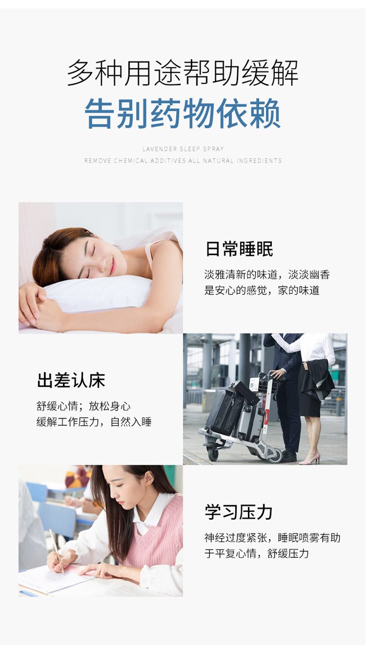 佰世修康薰衣草睡眠喷雾