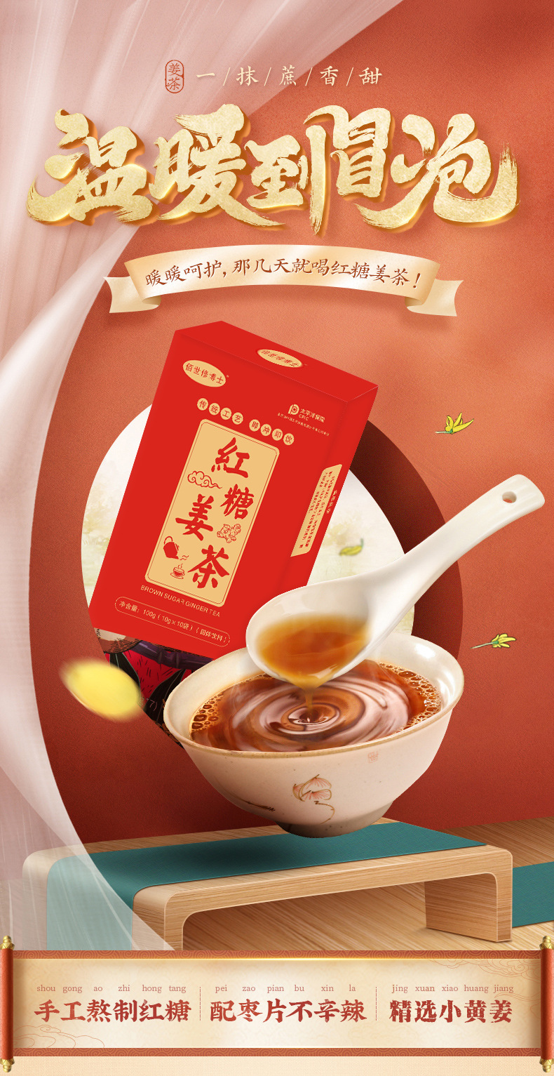 红糖姜茶产品详情图