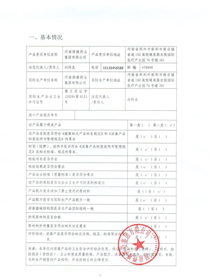 集团基本公司详情介绍