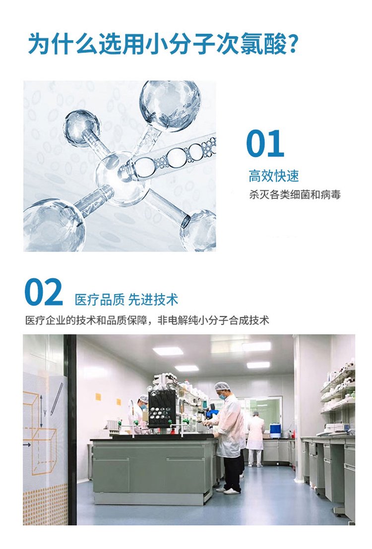 4免洗次氯酸消毒液为什么选用小分子次氯酸.jpg