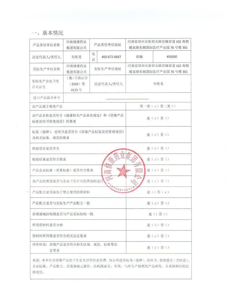 公司基本概况介绍