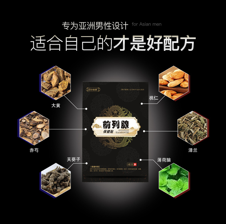 前列腺保健贴产品原料精选配方-河南