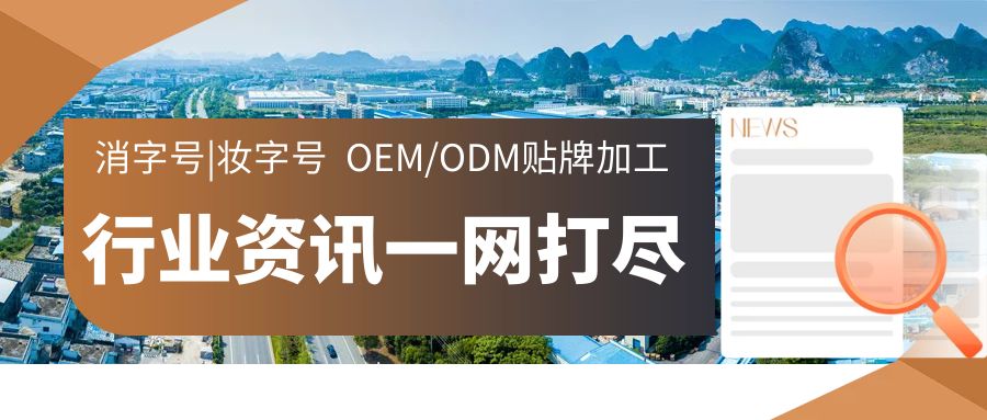 oem贴牌代加工行业资讯-