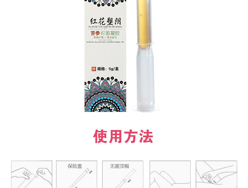 草本抑菌妇科凝胶使用方法