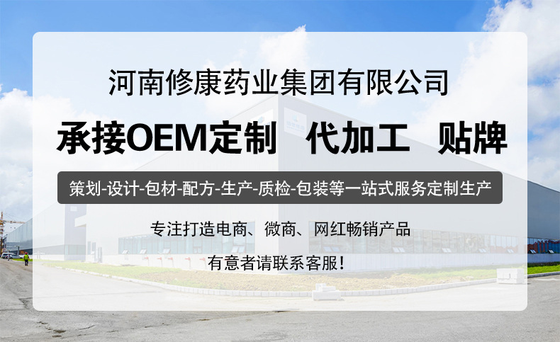 OEM贴牌定制代加工源头厂家-河南