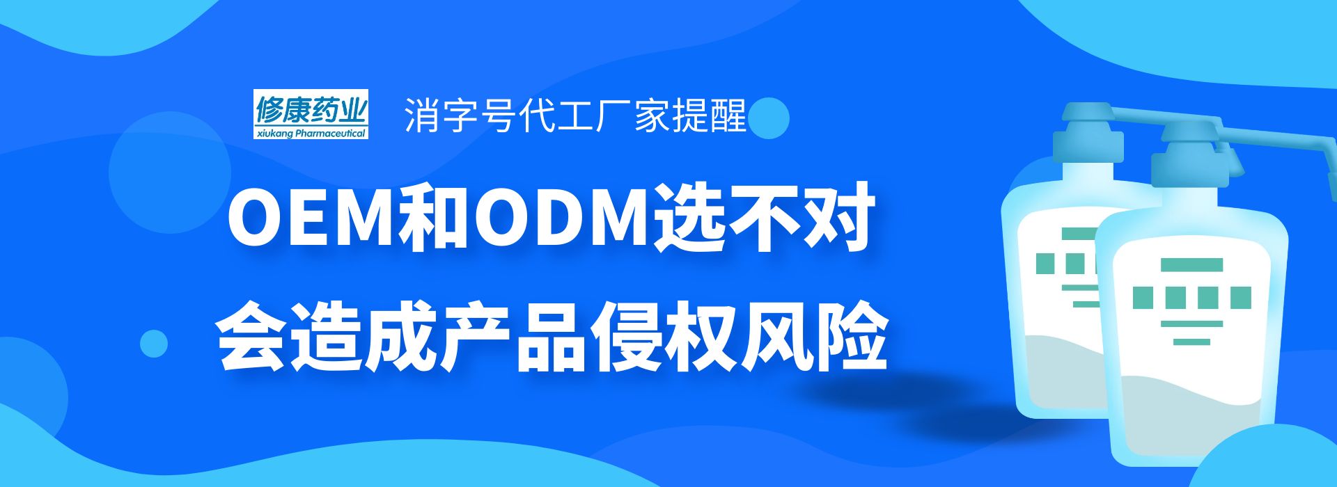 消字号代工厂提醒大家oem和odm选不对会造成产品侵权风险