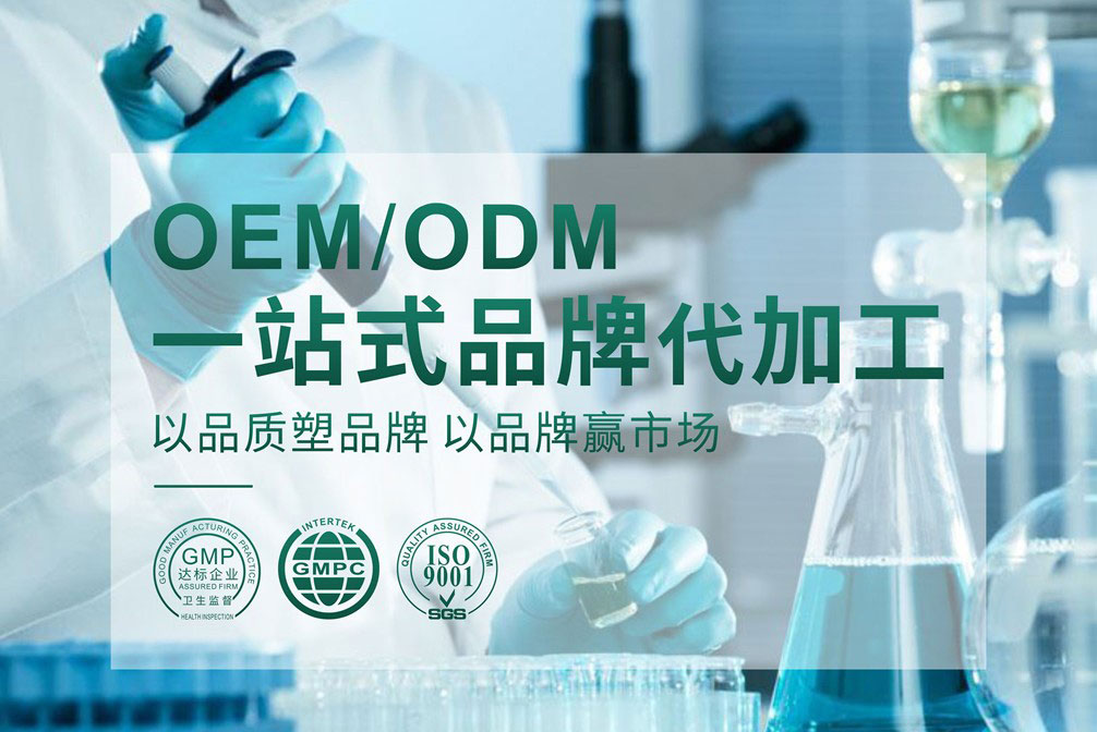 OEM贴牌代加工一站式服务-河南有限公司