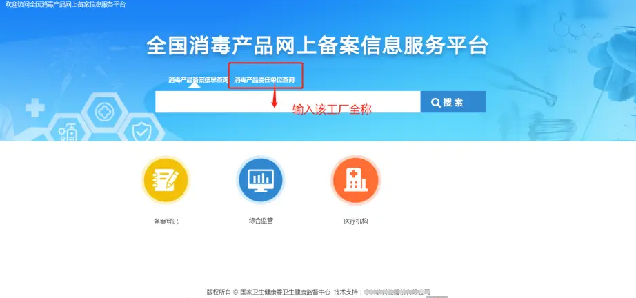 全国消毒产品网上备案信息服务平台-
