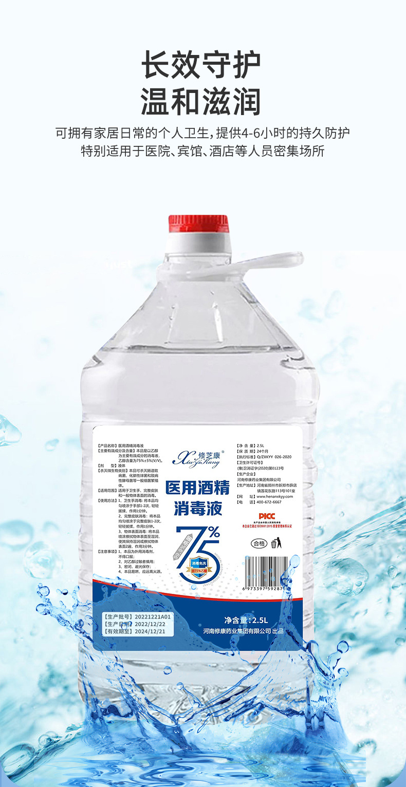 2.5L医用酒精消毒液长效守护温和滋润