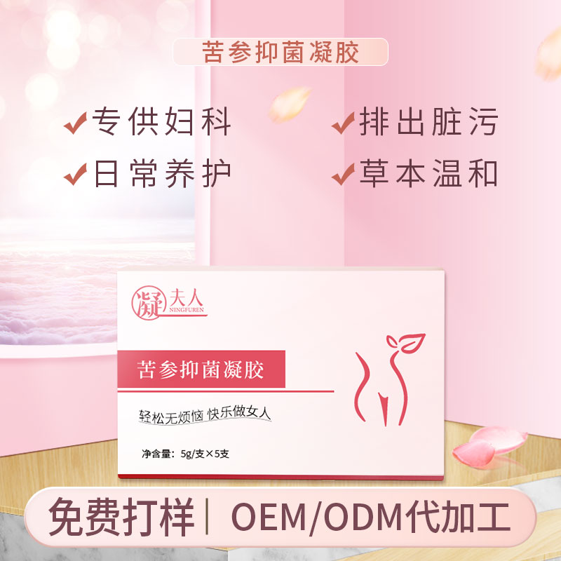 苦参抑菌妇科凝胶oem贴牌代加工生产厂家-集团