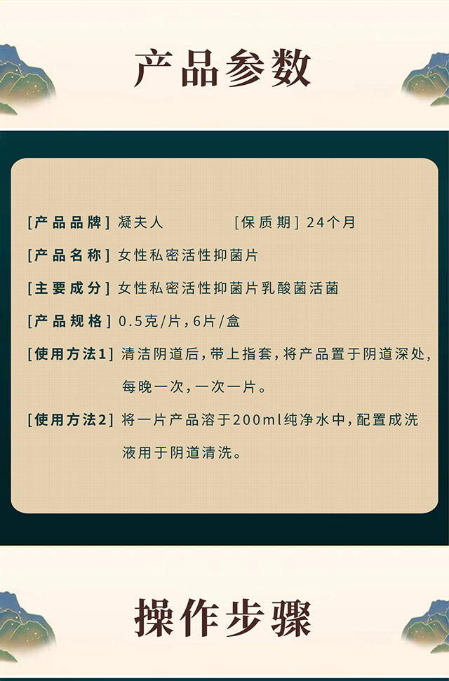 凝夫人妇科抑菌片产品参数