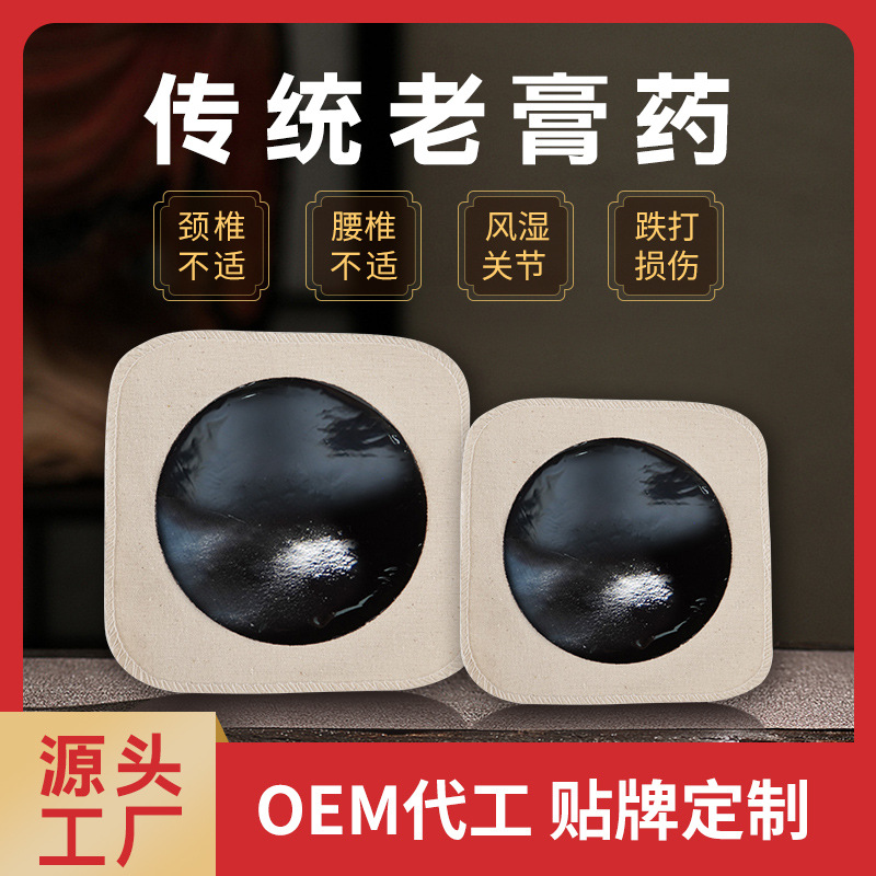 膏药oem贴牌代加工生产厂家-集团