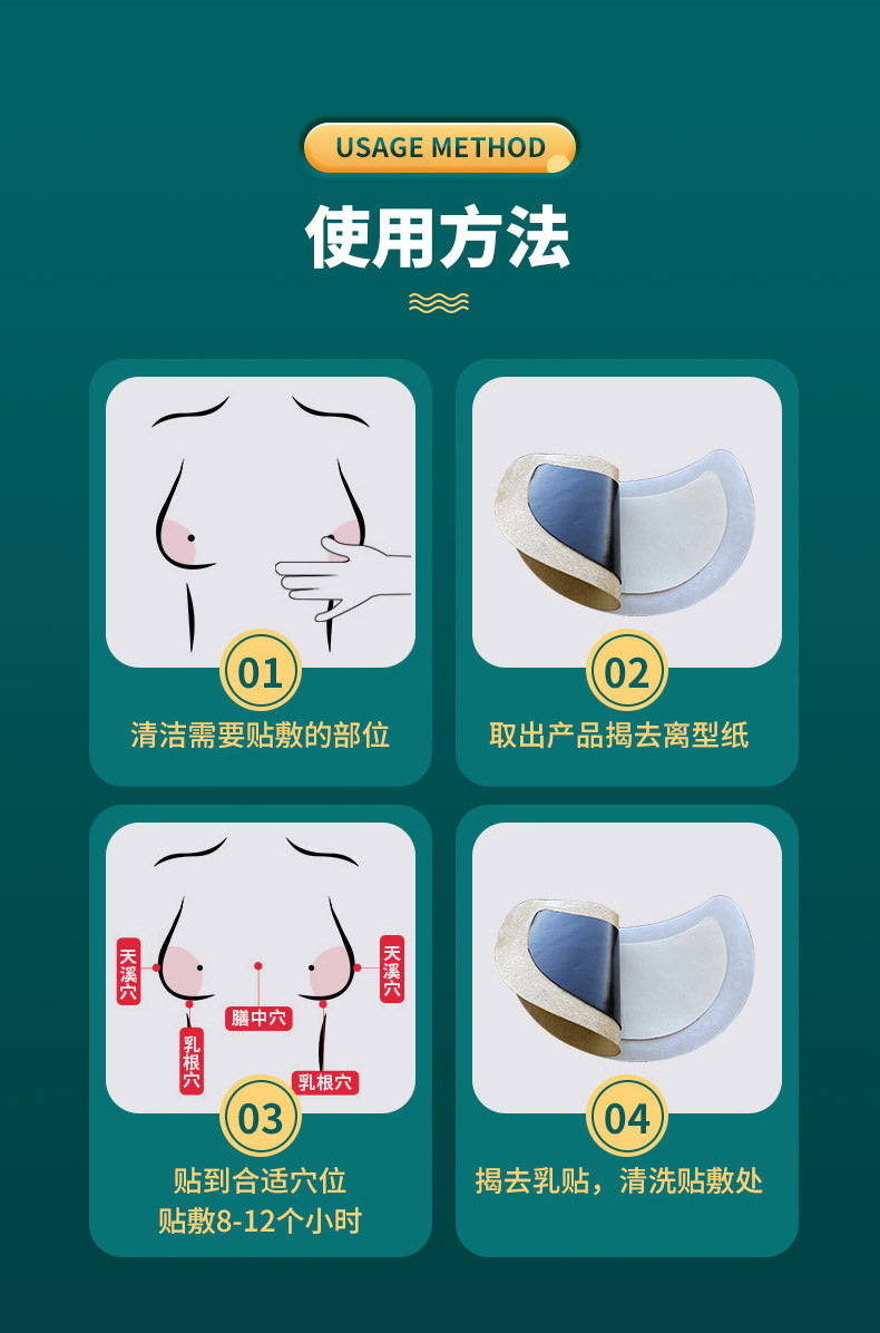 乳腺贴正确贴法图片-集团