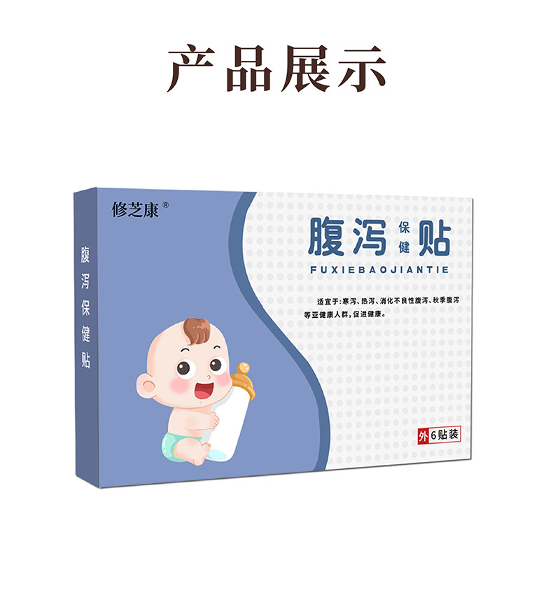 腹泻保健贴产品展示包装设计