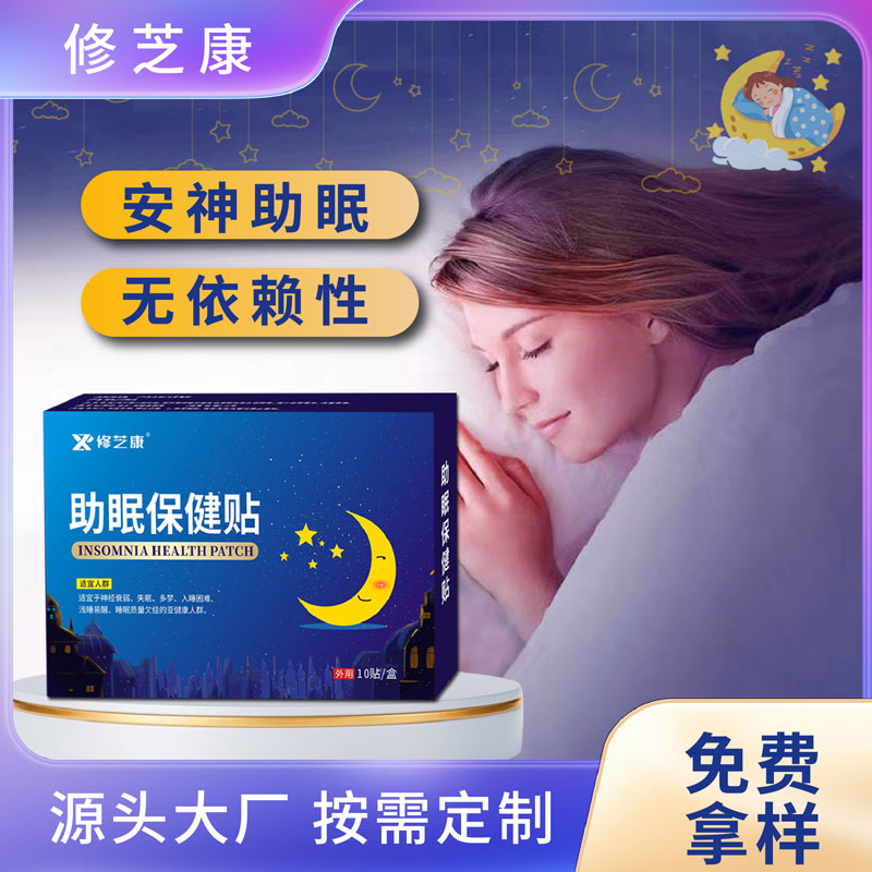 助眠保健贴定制贴牌代加工厂家-