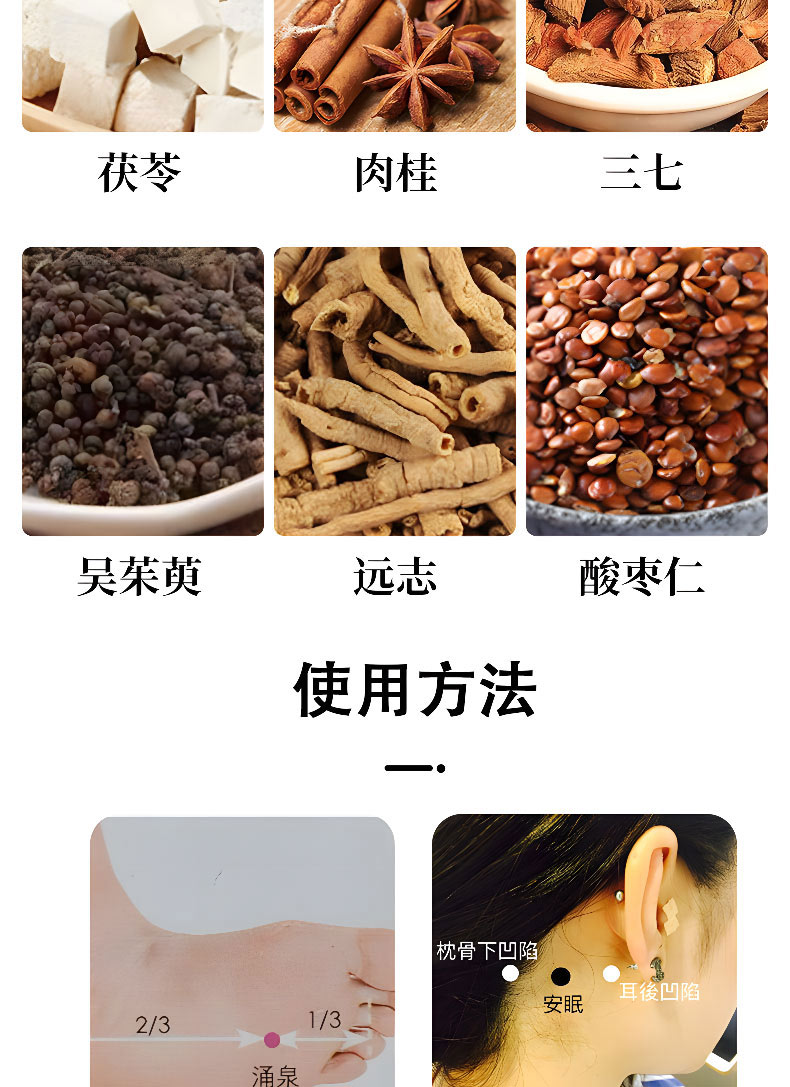 睡眠贴使用方法