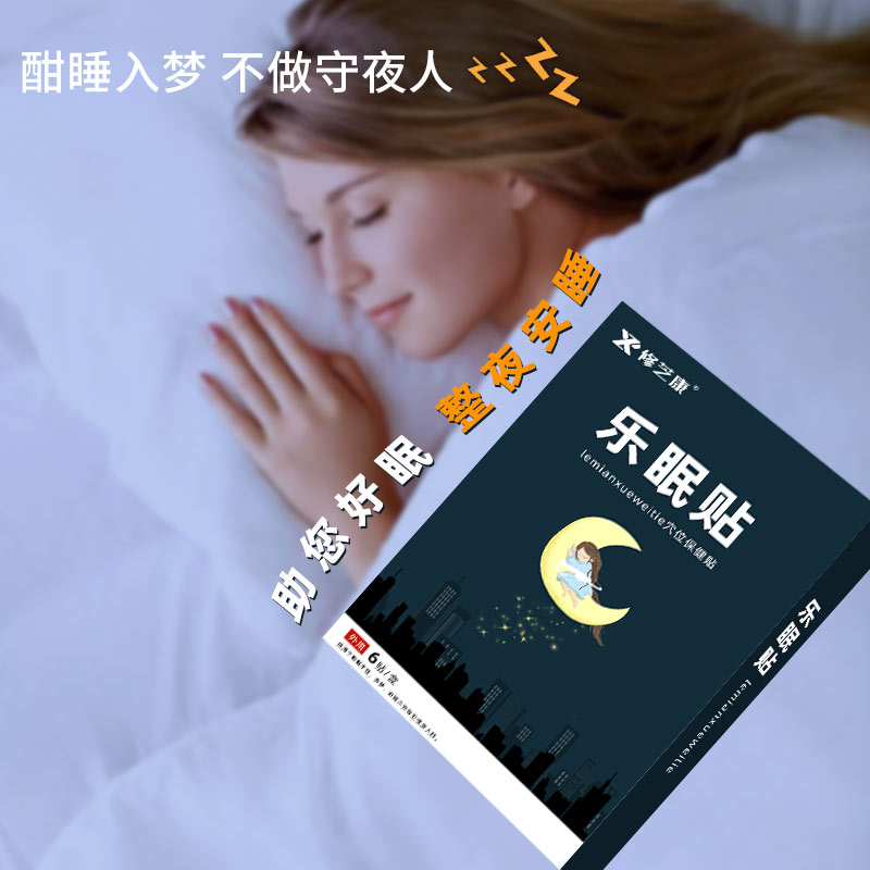 眠乐贴