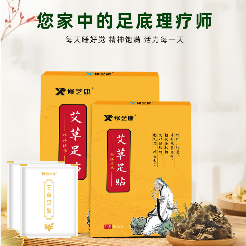 艾草足贴的使用方法-