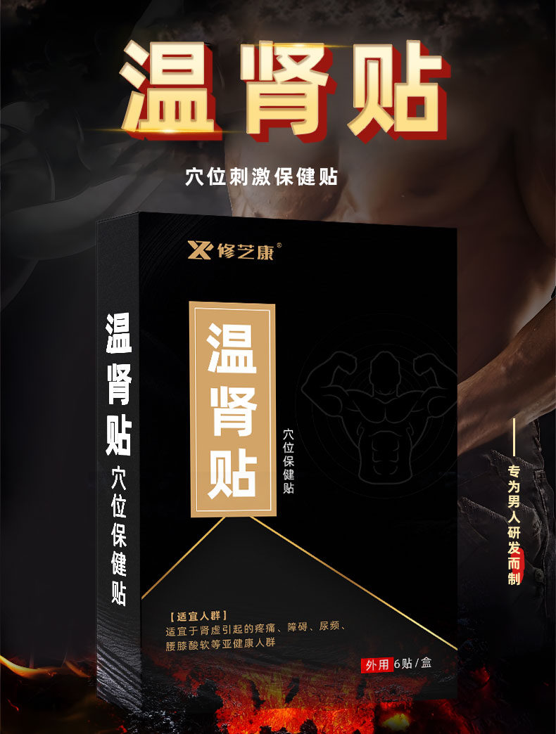 温肾保健贴批发定制厂家