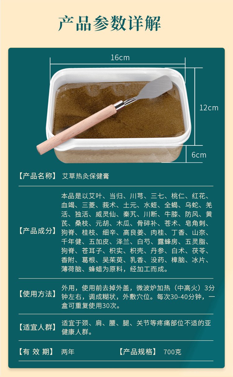 草本热灸膏参数详解