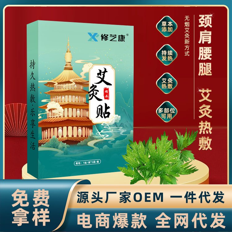 艾灸贴oem贴牌代加工生产厂家-集团