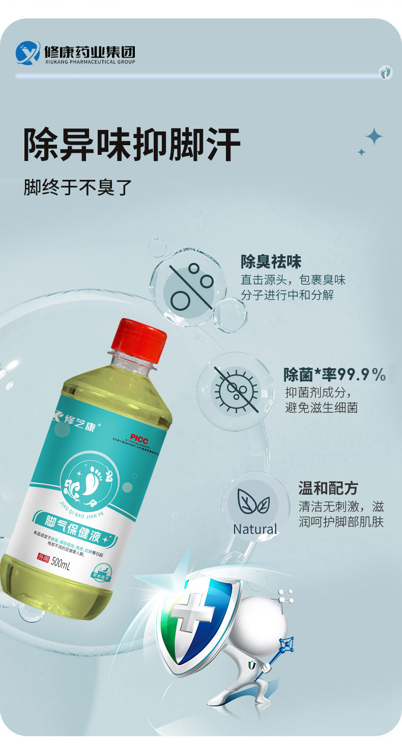 泡脚液使用效果