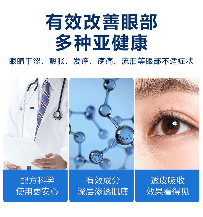 冷熏护眼保健膏改善眼部亚健康